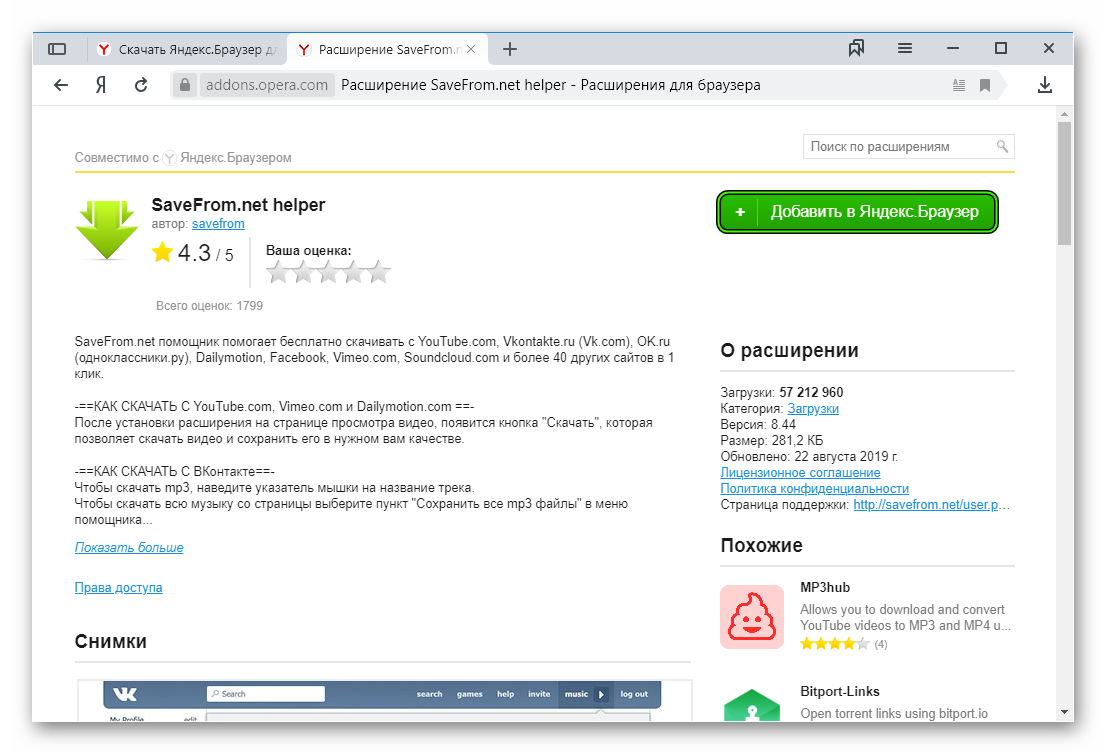 SaveFrom.net для Яндекс.Браузера — установка и использование