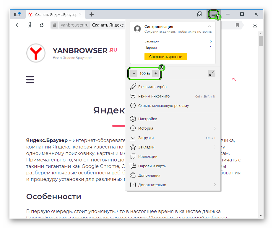 Масштабирование страницы в Яндекс.Браузере