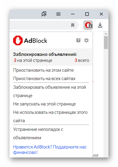 Общий вид AdBlock для Яндекс.Браузера