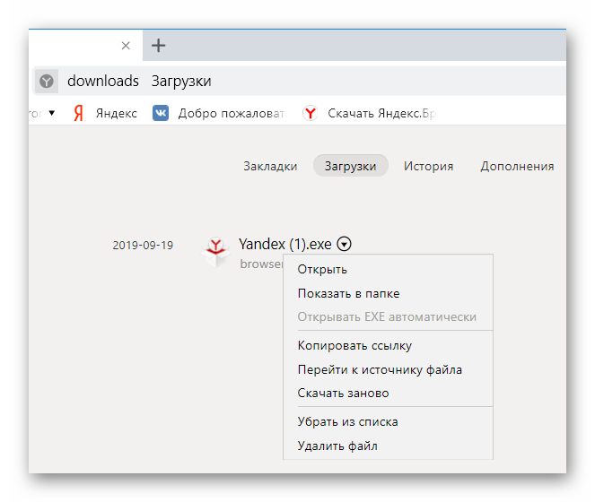 Операция с загруженным файлов в Яндекс Браузере