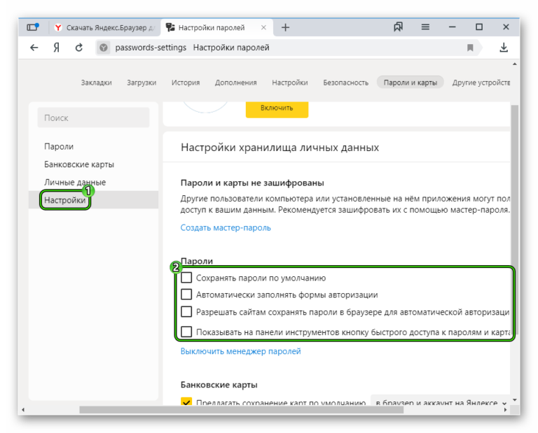 Как отключить менеджер паролей в браузере