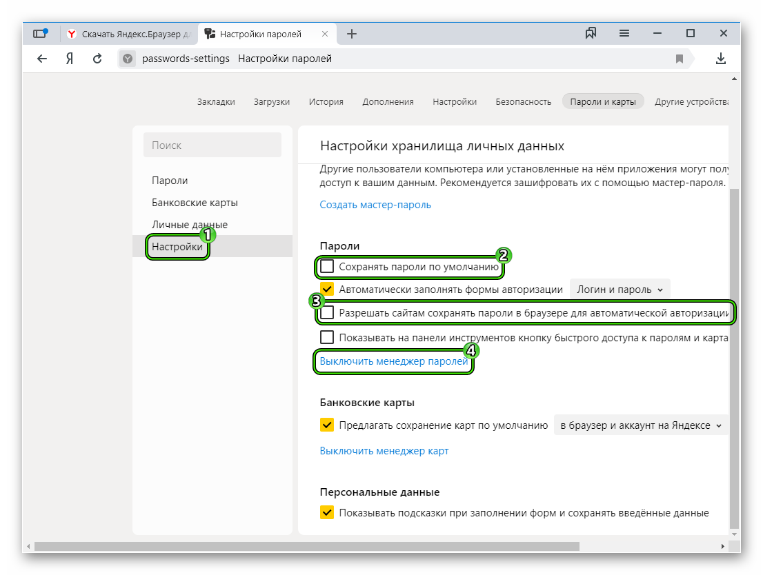 Сохранения браузера. Сохранение паролей в браузере. Пароли в Яндекс браузере. Сохранение паролей Яндекс. Как убрать пароль в настройках.