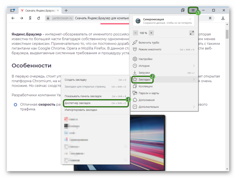 Закладки в яндекс браузере где