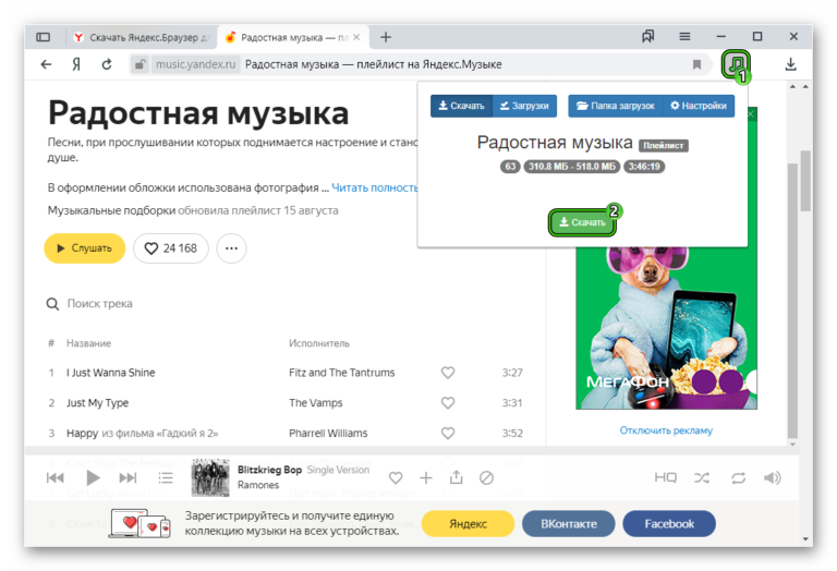 Yandex music fisher не работает виндовс 10