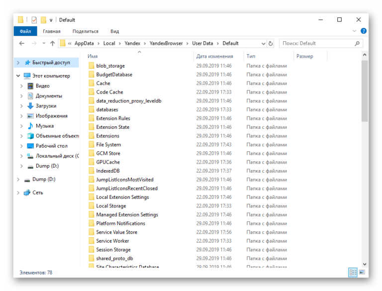 Папка яндекс браузера много весит