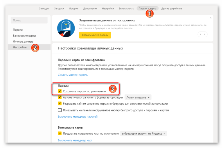 Почему не сохраняются пароли в яндекс браузере