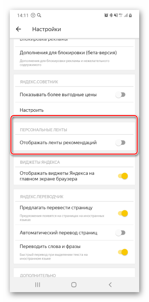 Как убрать канал из дзена. Как убрать Яндекс дзен с телефона. Как убрать дзен из Яндекса в телефоне. Как убрать дзен на телефоне. Как настроить ленту в Яндексе.