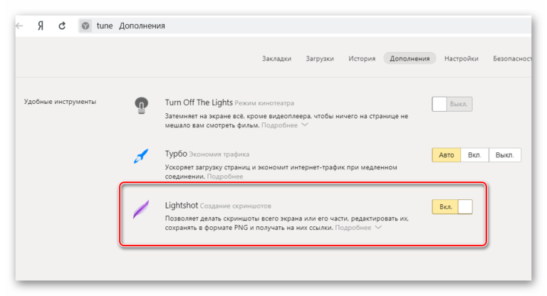 Как сделать скриншот в яндекс браузере