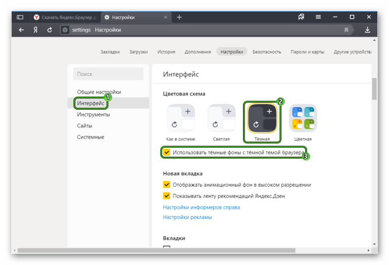 Ночной режим в яндекс браузере