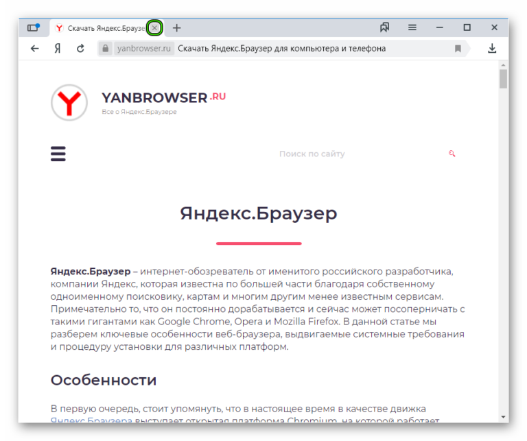 Почему при нажатии на вкладку она закрывается яндекс браузер