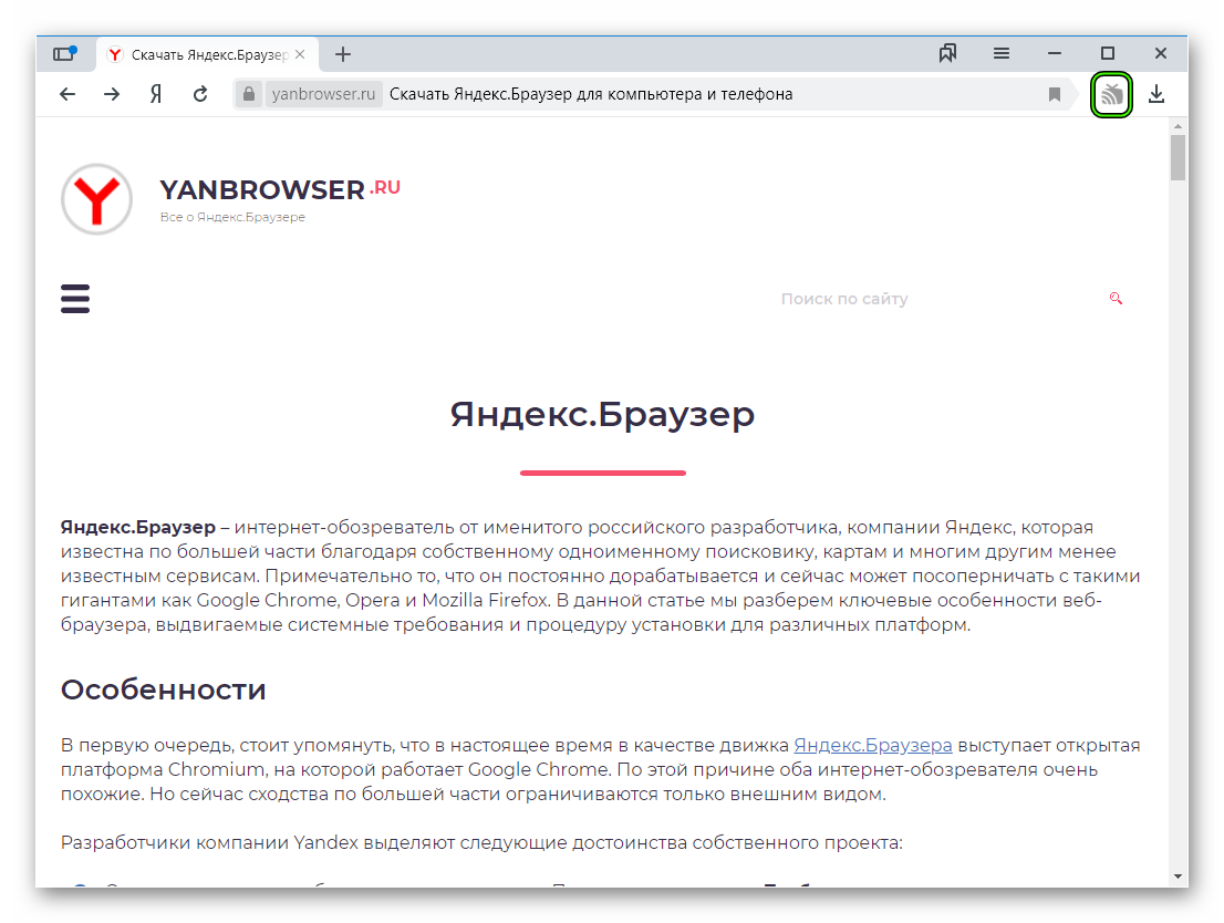 Запуск расширения Magic Cast для Яндекс.Браузера