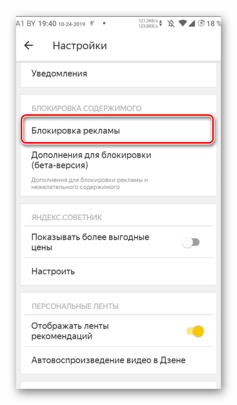 Отключить рекламу браузера на телефоне. Блокировка сайтов на телефоне