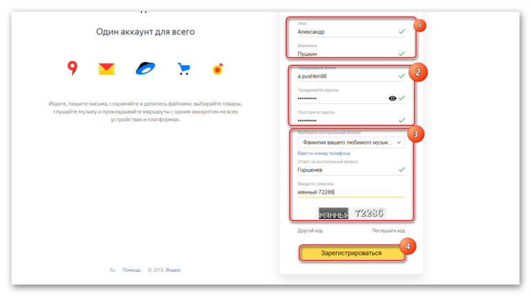 Этапы регистрации на Яндексе
