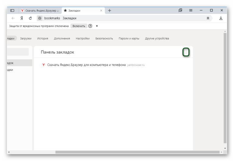 Как перемещать закладки в яндекс браузере
