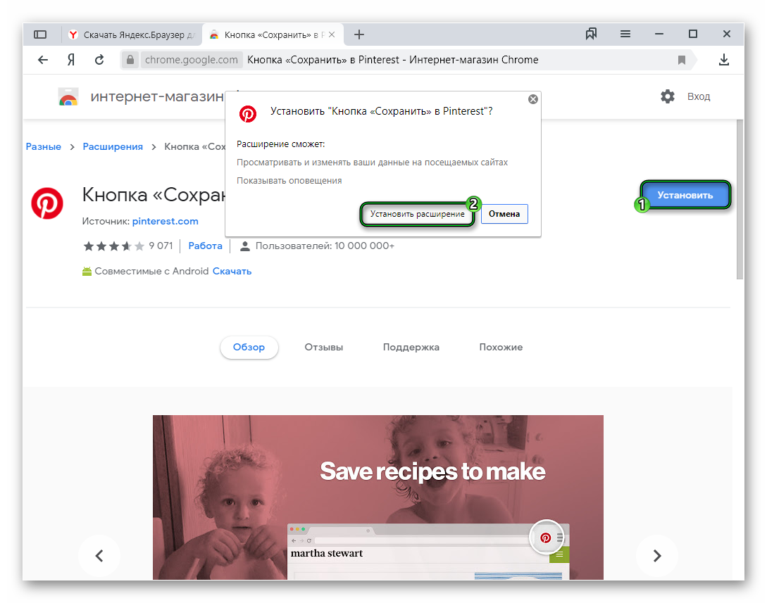 Инсталляция расширения Кнопка Pinterest для Яндекс.Браузера