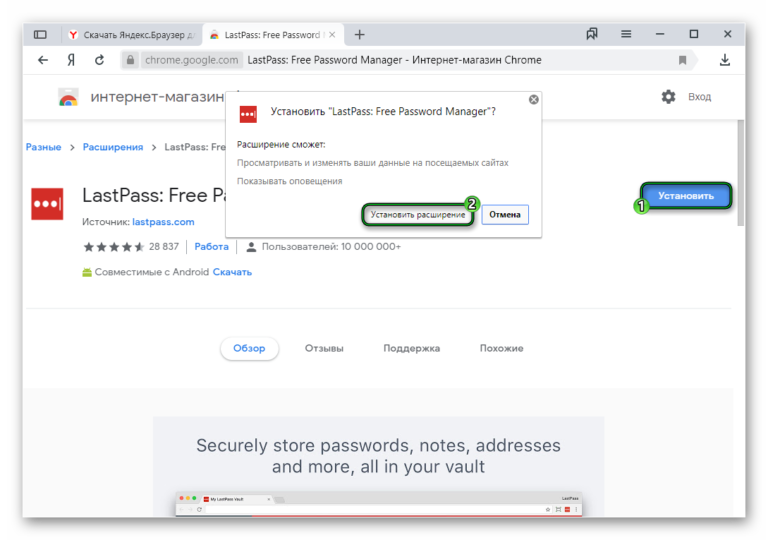 Как отключить lastpass в яндекс браузере