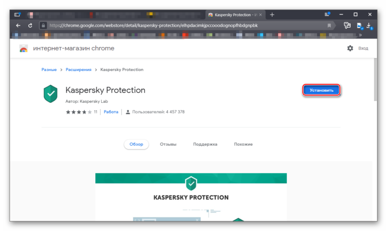 Как активировать расширение kaspersky protection