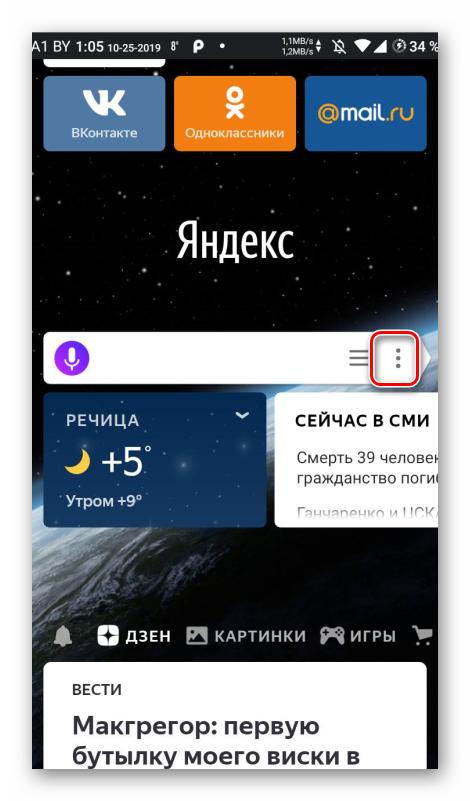 Меню мобильного Яндекс Браузера