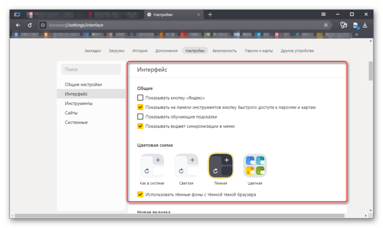 Настройки браузера яндекс где они