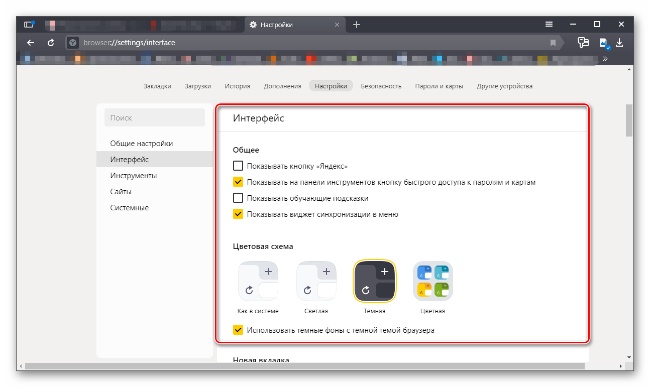Настройки Интерфейса Яндекс Браузера