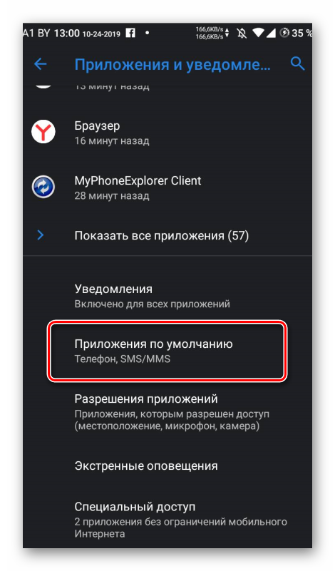 Как сделать Яндекс браузером по умолчанию на Windows и Android