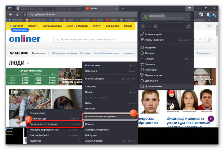 Как посмотреть код страницы в яндекс браузере