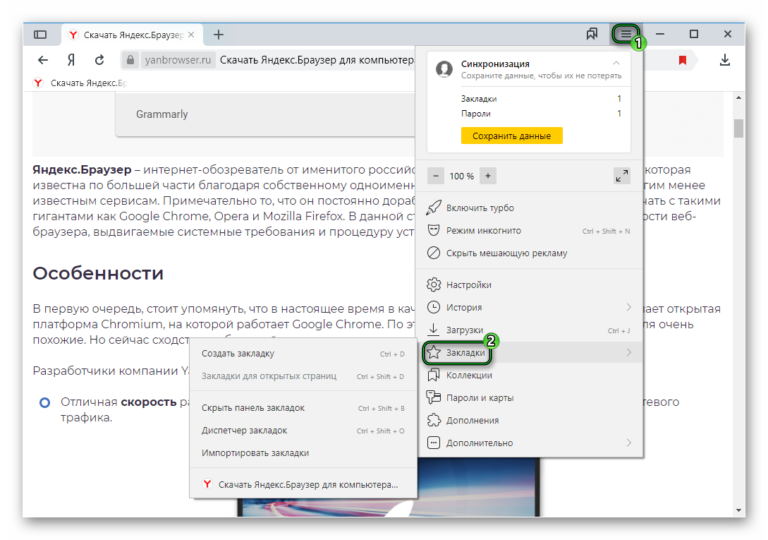 Где хранится файл с закладками яндекс браузера
