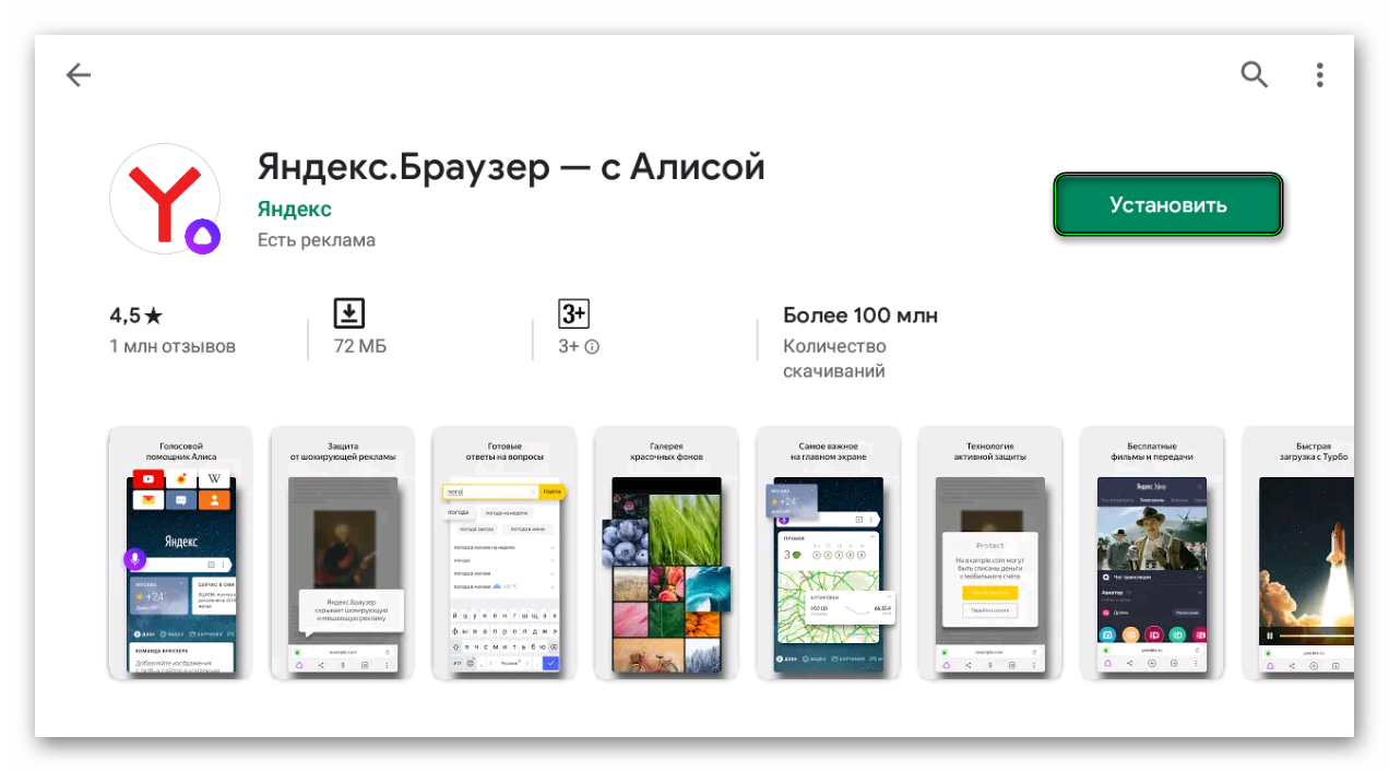 Установка Яндекс.Браузер для планшета Android