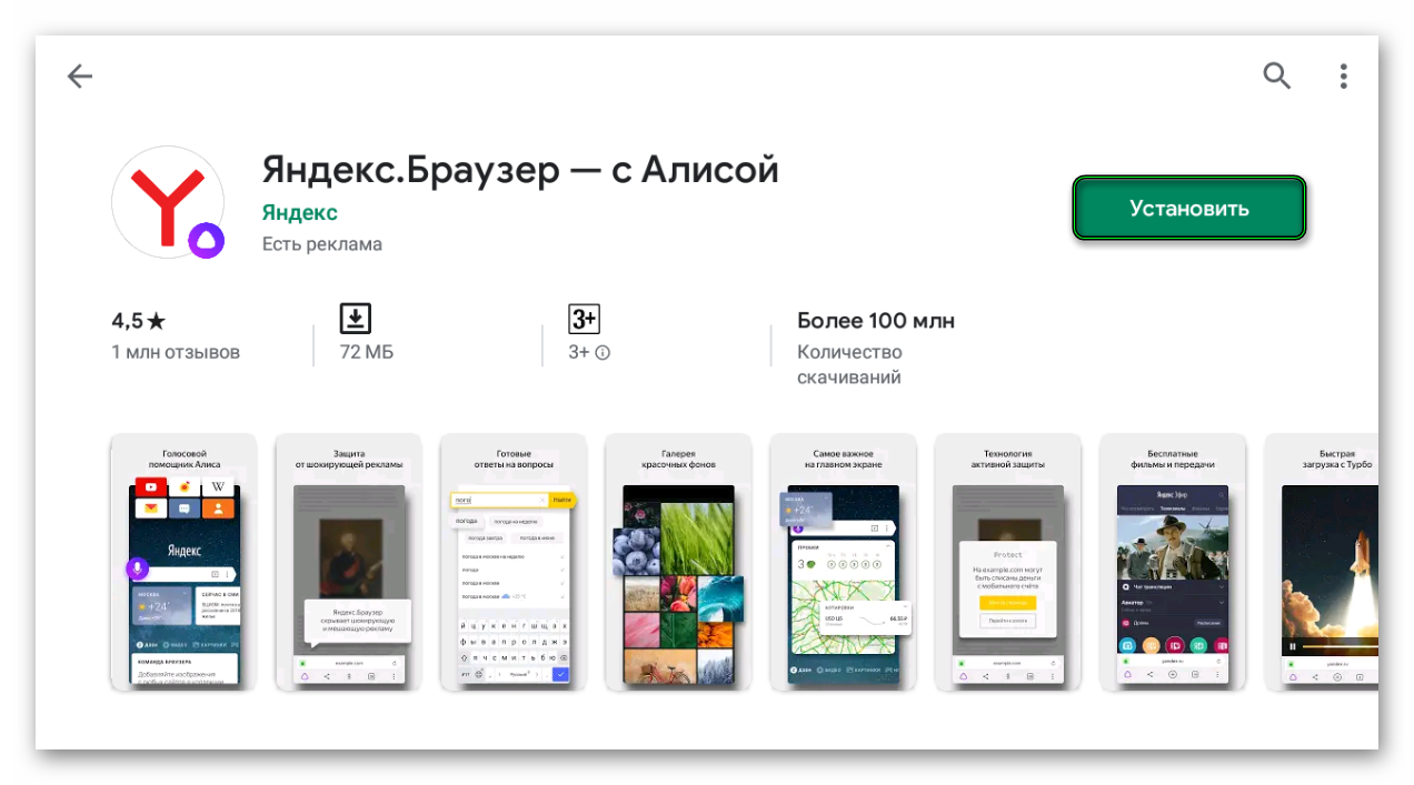 Как установить Яндекс.Браузер для планшета Android и iOS