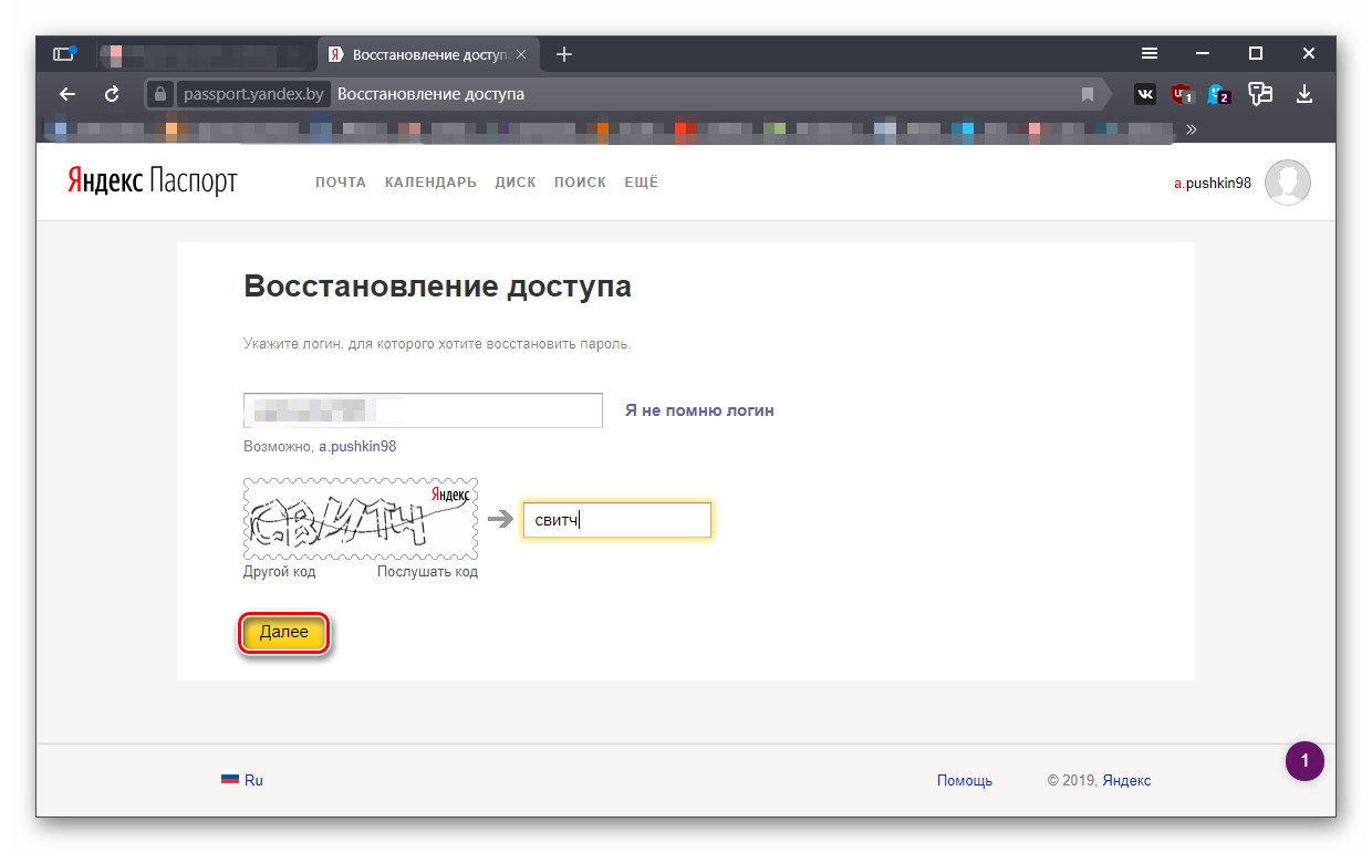 Восстановление Яндекса.