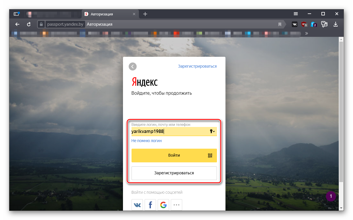 Авторизуйтесь в браузере. Зарегистрироваться в Яндексе. Зарегистрироваться в браузере. Как авторизироваться в Яндексе.
