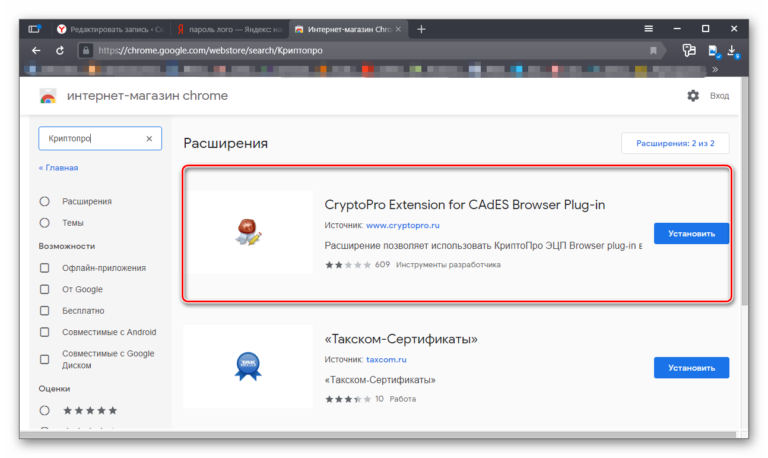 Касперский блокирует криптопро плагин