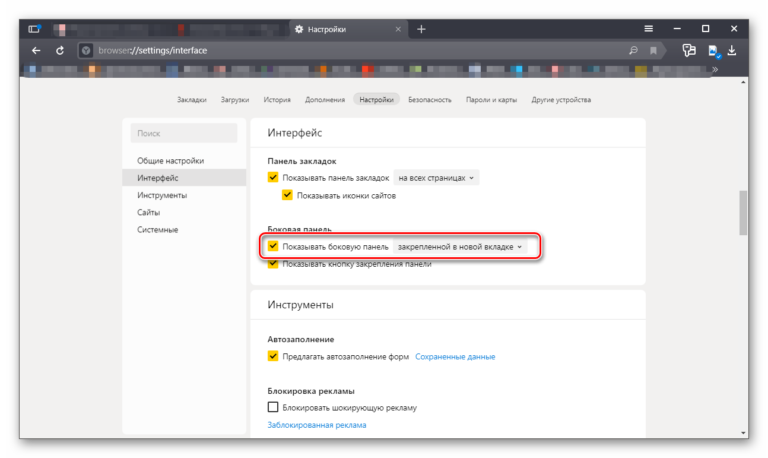 Как закрепить верхнюю панель в яндекс браузере