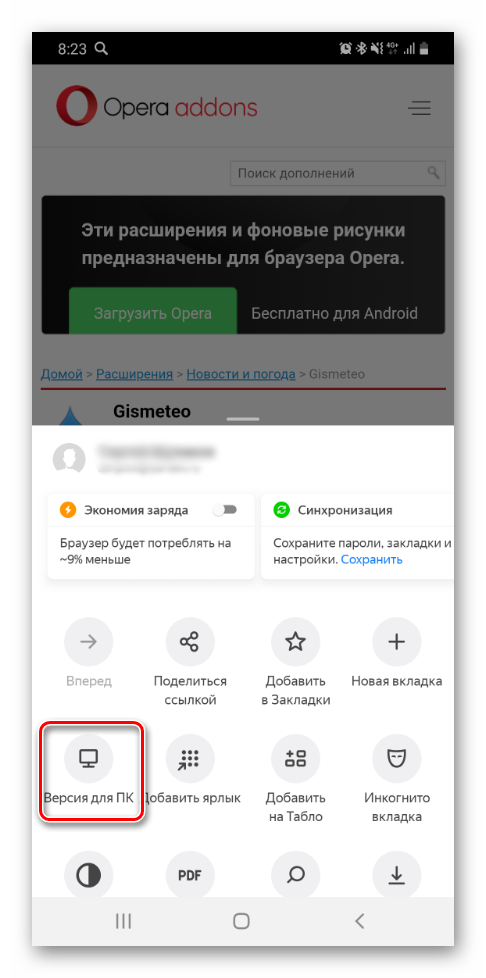 Выбор версии для ПК в меню Яндекс Браузера