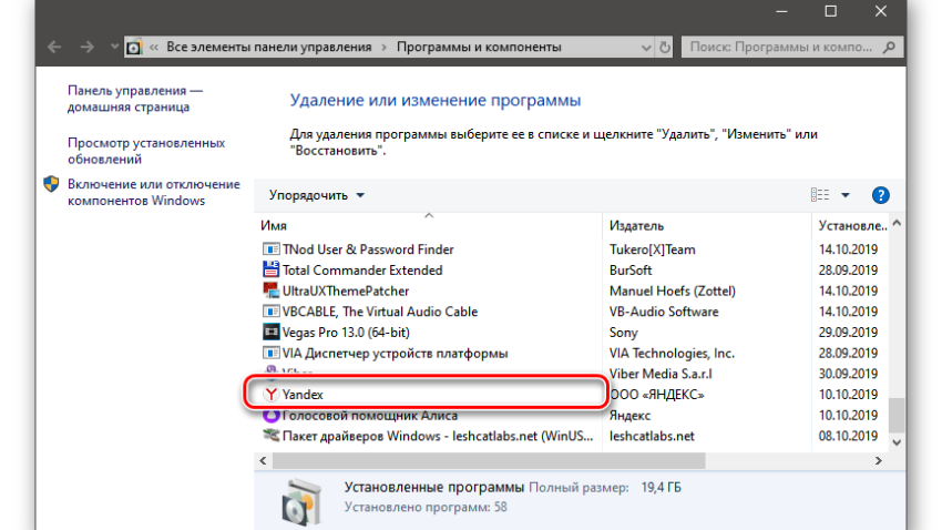 Яндекс Браузер в списке программ