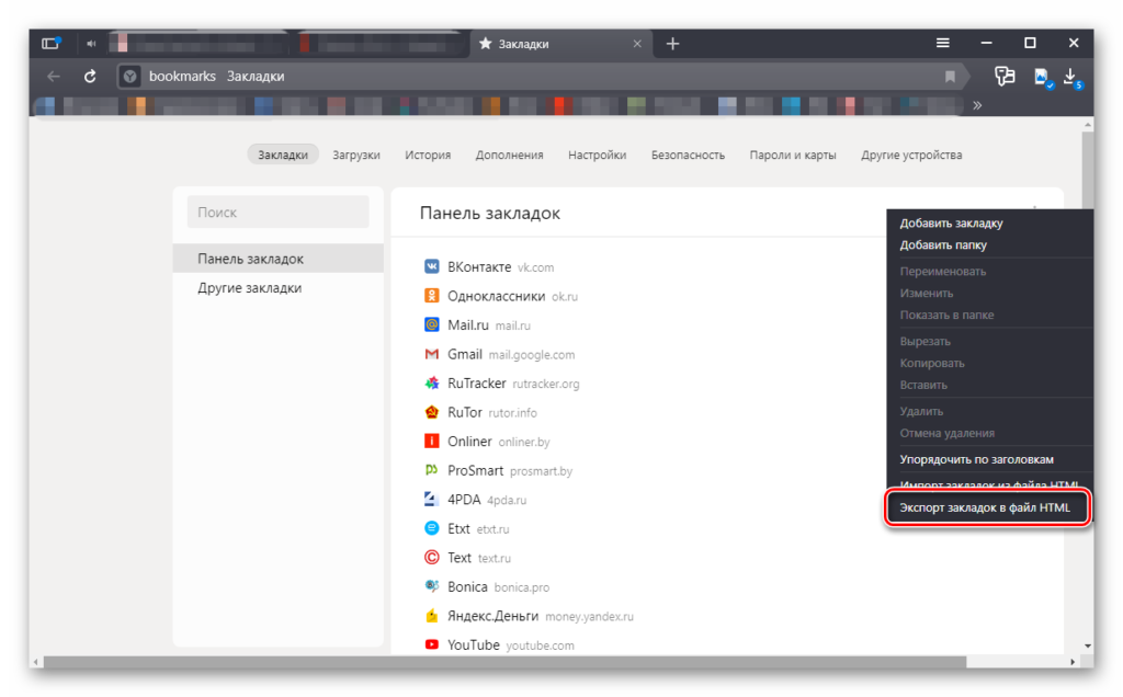 Экспорт закладок в файл