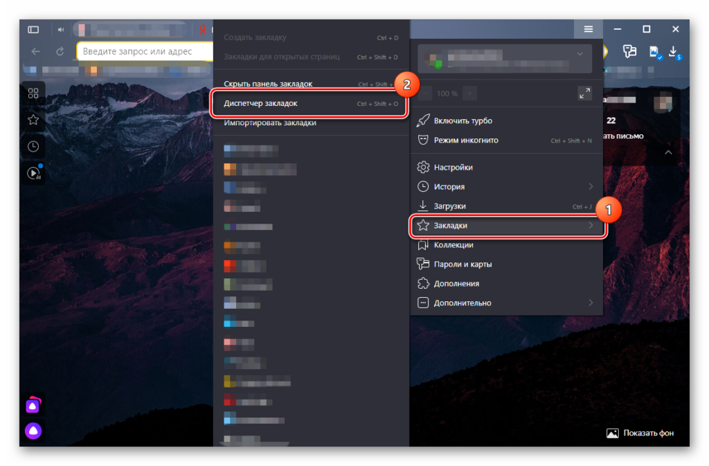 Пункт Закладки и диспетчер закладок