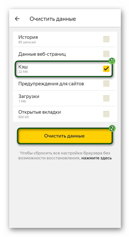 Чистка кэша в Яндекс.Браузере на Андроид