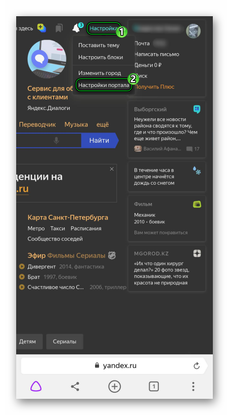 Кнопка Настройки портала на сайте Яндекс в браузере