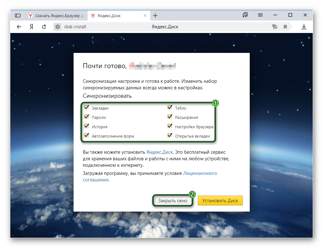 Кнопка Закрыть на странице Синхронизация в Яндекс.Браузере