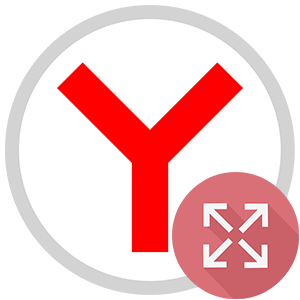 Полноэкранный режим в Яндекс Браузере