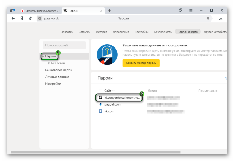 Менеджер паролей яндекс браузер как найти