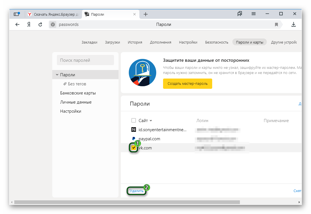 Где браузер сохраняет пароль. Пароли в Яндекс браузере. Настройки пароля в браузере. Пароли и карты в Яндекс браузере. Управление паролями в Яндекс браузере.