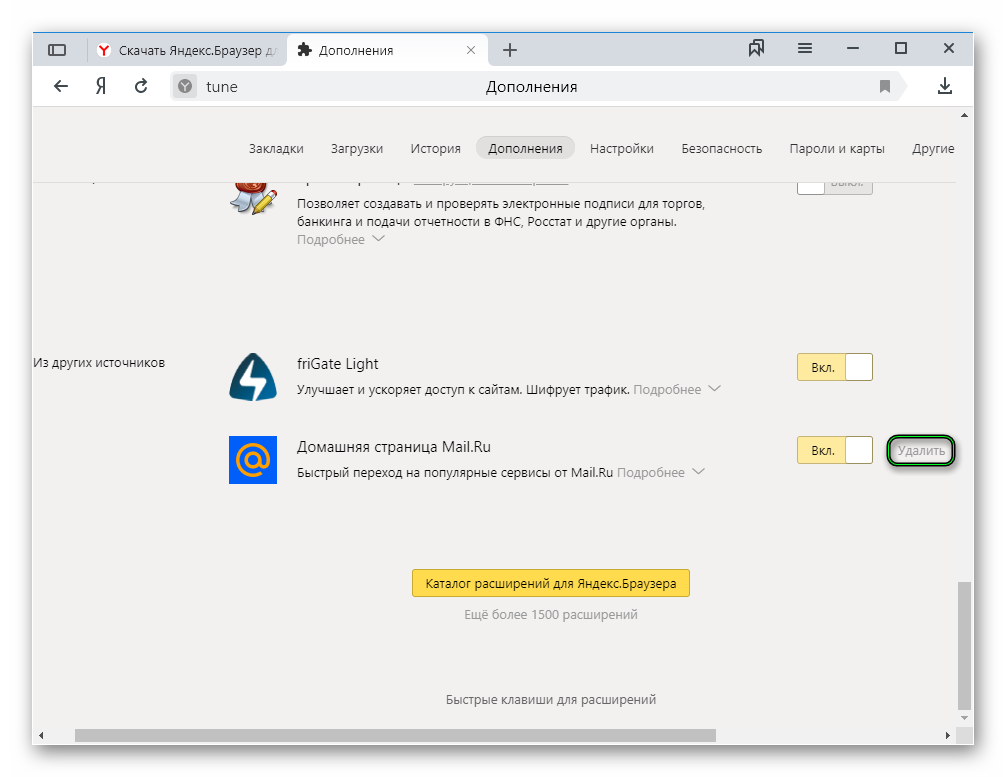 Удалить расширение Майл.ру из браузера Яндекс