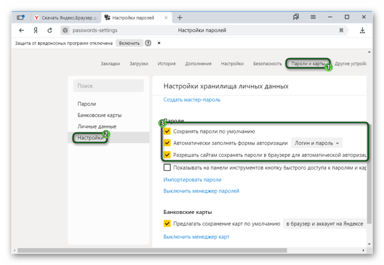 Как отключить менеджер паролей в браузере