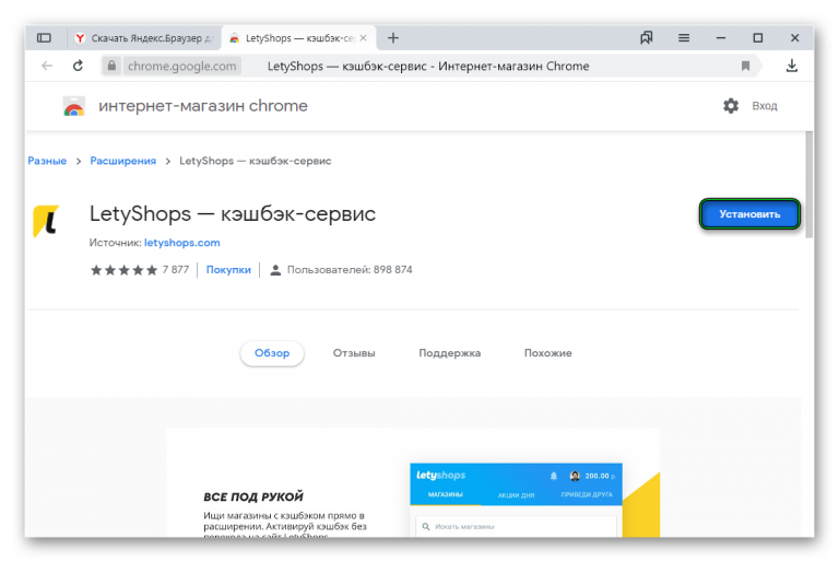 Не активируется letyshops яндекс браузер