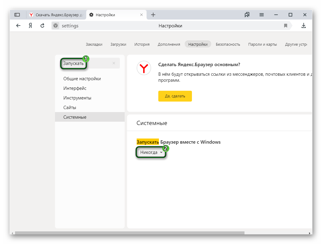 Как убрать открывающиеся браузер. Автозапуск браузера «Яндекс». Автозапуск страниц в Яндекс браузере. Настройки Автозагрузка Яндекс. Автозапуск скрипта в Yandex browser.