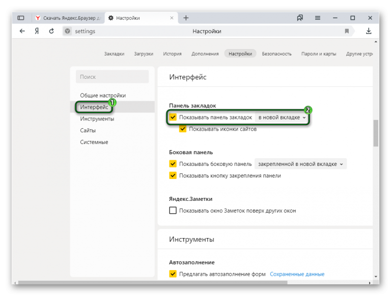 Как синхронизировать панель закладок в яндекс браузере