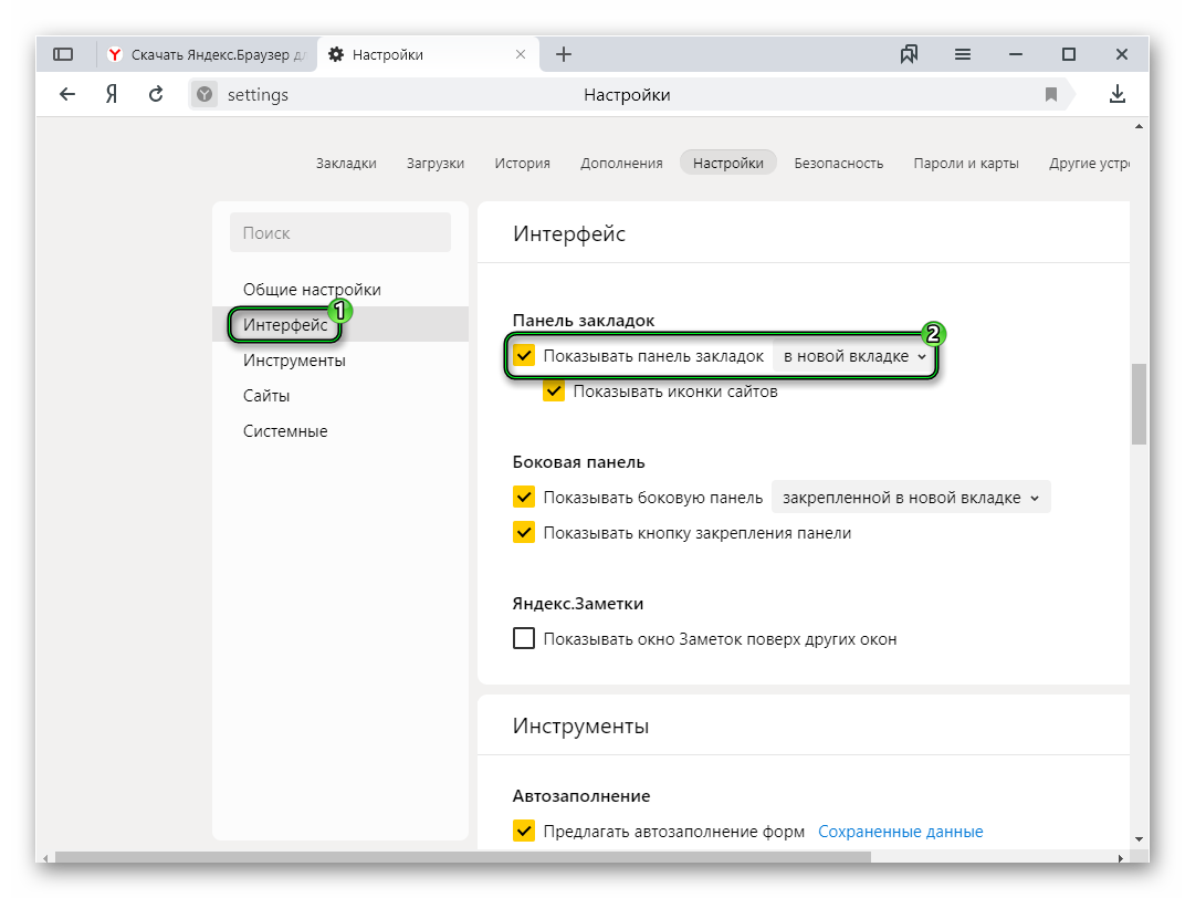 Панель закладок в яндекс браузере как включить