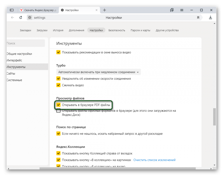Настройки безопасности яндекс браузера